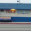 Yee's Chinese Food gallery