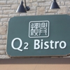 Q2 Bistro gallery