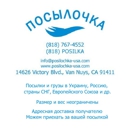 Posilochka - Shipping Services