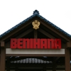 Benihana gallery