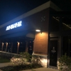 Koto Japanese Steakhouse gallery