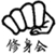 Goju-Ryu Karate Shushin Kai - Martial Arts & Self Defence Supplies