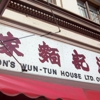 Hon's Wun Tun House gallery