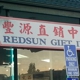 Red Sun Gifts Inc