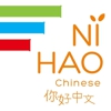 Ni Hao Chinese, LLC gallery