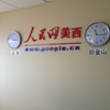 People's Daily Online gallery