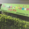 Ni Hao Chinese, LLC gallery
