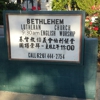 Bethlehem Lutheran Church Chinese Ministries gallery
