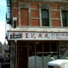 Shu Jiao Fu Zhou Cuisine Restaurant Inc gallery