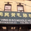 Joy Hing Bar-B-Que Noodle House gallery