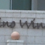 Su Vino Winery