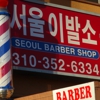 Luis' Barber Shop gallery
