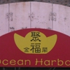 Ocean Harbor gallery