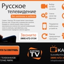 Kartina TV - Television Service