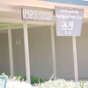 Northbay Childrens Center gallery