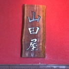 Ramen Yamadaya