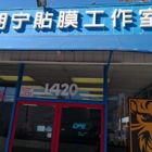 Tiger Tinting Studio