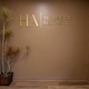 House of Aesthetics Med Spa