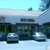 New China Restaurant gallery