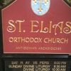 St Elias Orthodox Christian Church gallery