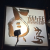 Tei Tei Restaurant gallery