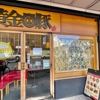 Golden Pork Tonkotsu Ramen Bar gallery